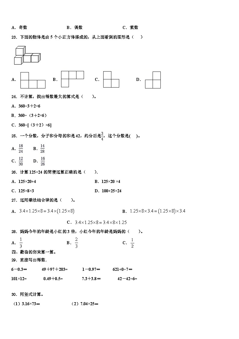 2023届新余市渝水区数学四下期末质量检测试题含解析第2页