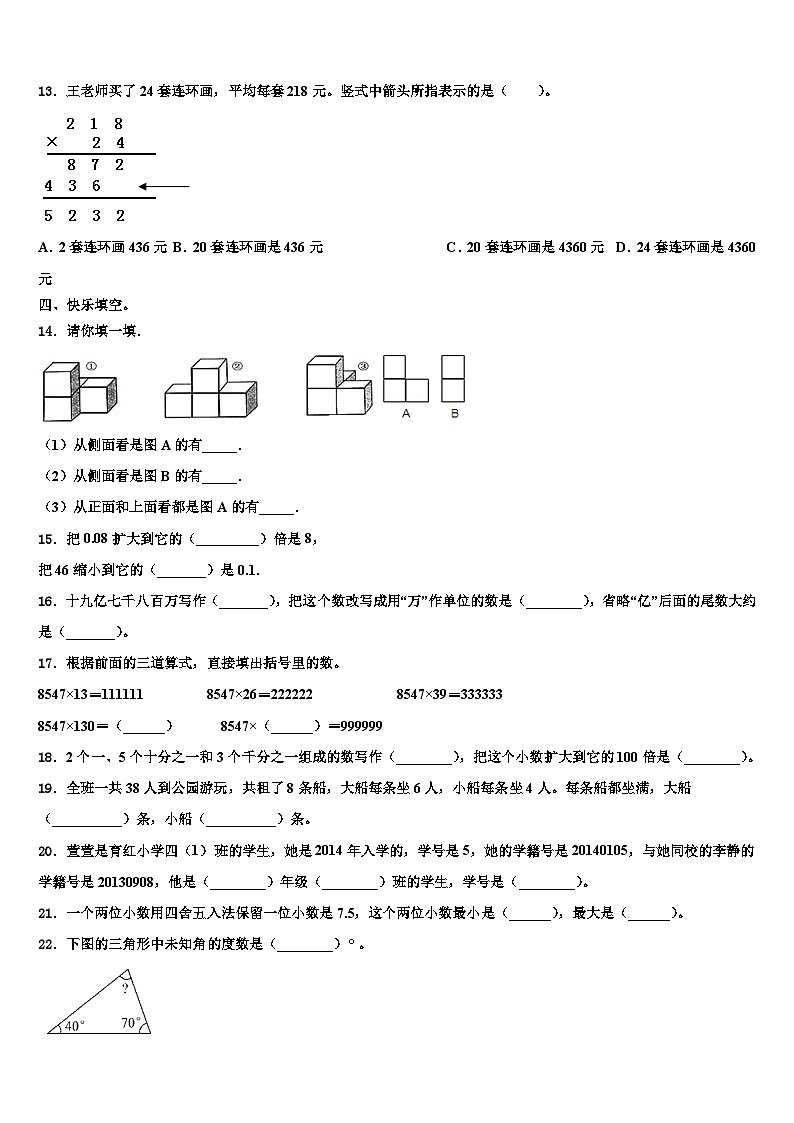 2023届旬阳县数学四年级第二学期期末复习检测试题含解析第2页