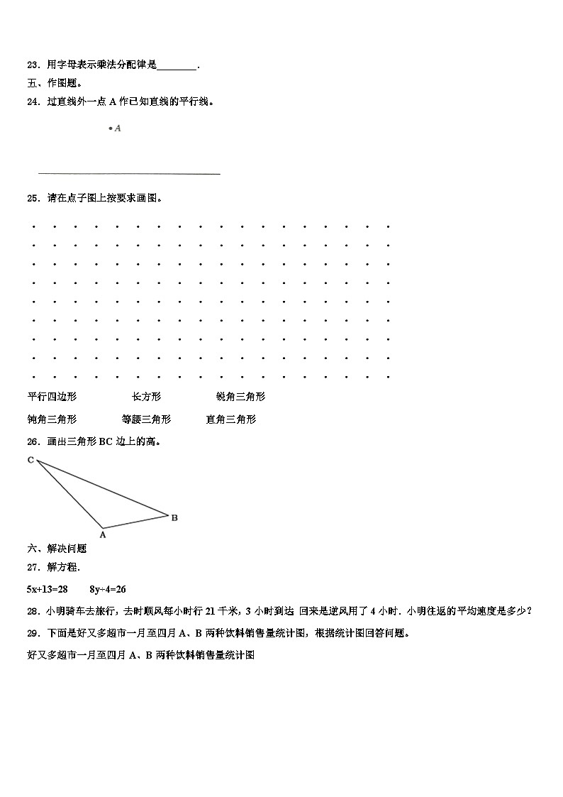 2023届旬阳县数学四年级第二学期期末复习检测试题含解析第3页