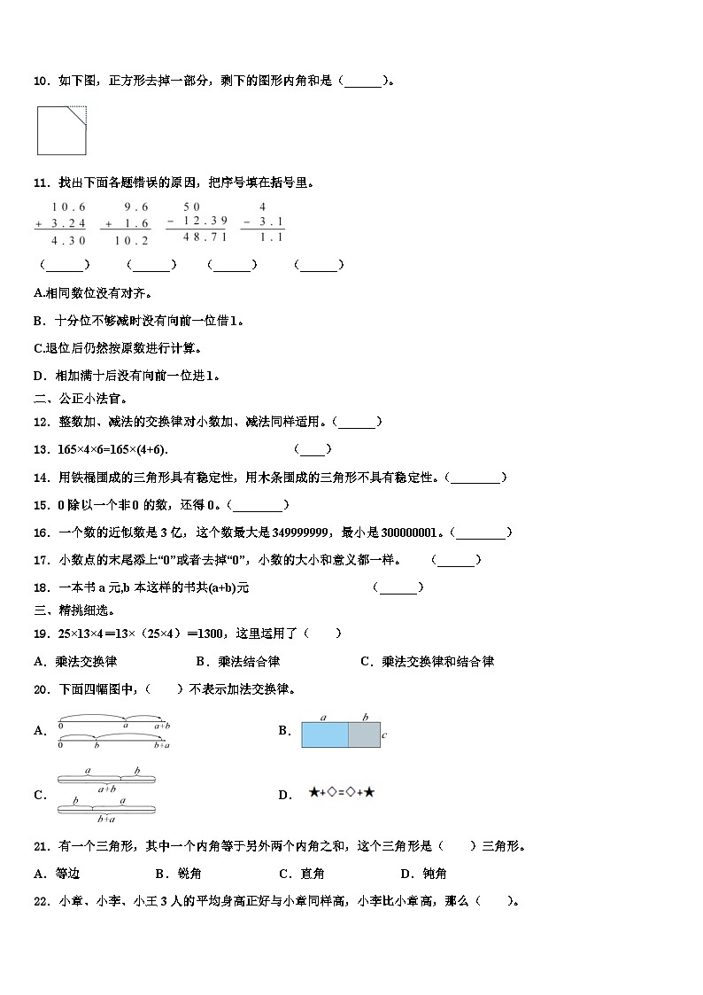 2023届新疆维吾尔伊犁哈萨克自治州数学四年级第二学期期末调研试题含解析02