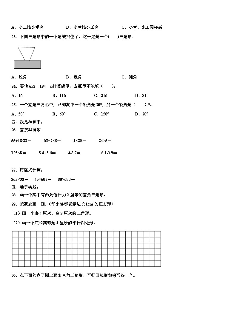 2023届新疆维吾尔伊犁哈萨克自治州数学四年级第二学期期末调研试题含解析03