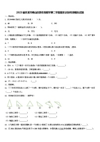 2023届本溪市明山区四年级数学第二学期期末达标检测模拟试题含解析