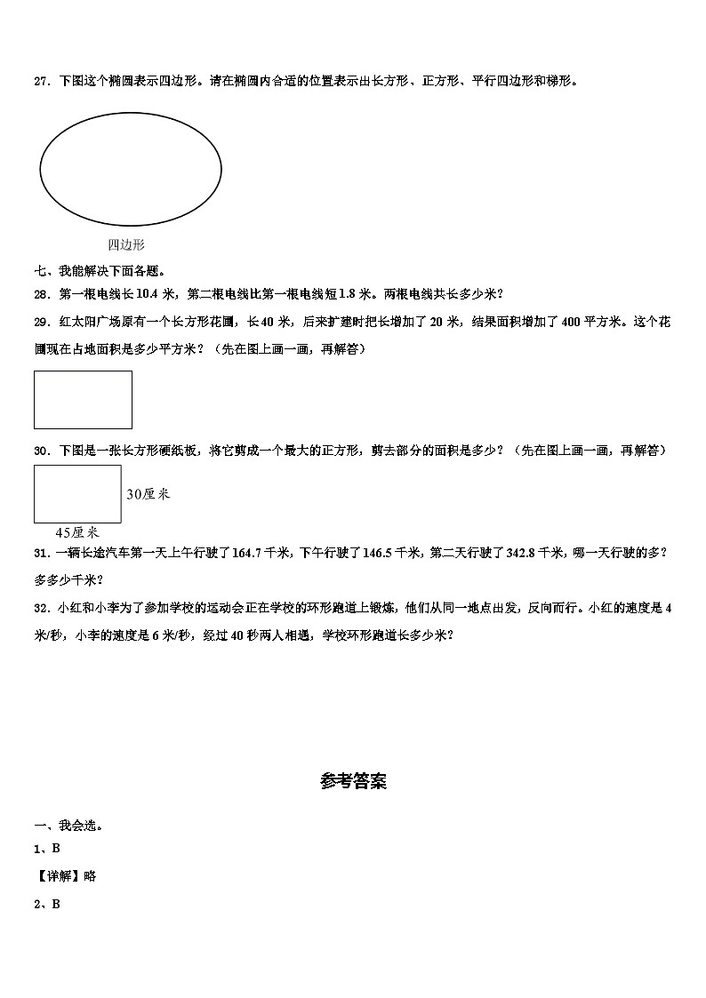 2023届本溪市明山区四年级数学第二学期期末达标检测模拟试题含解析03