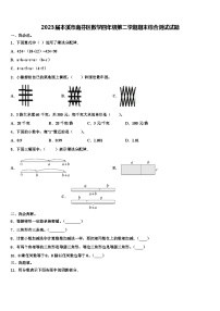 2023届本溪市南芬区数学四年级第二学期期末综合测试试题含解析