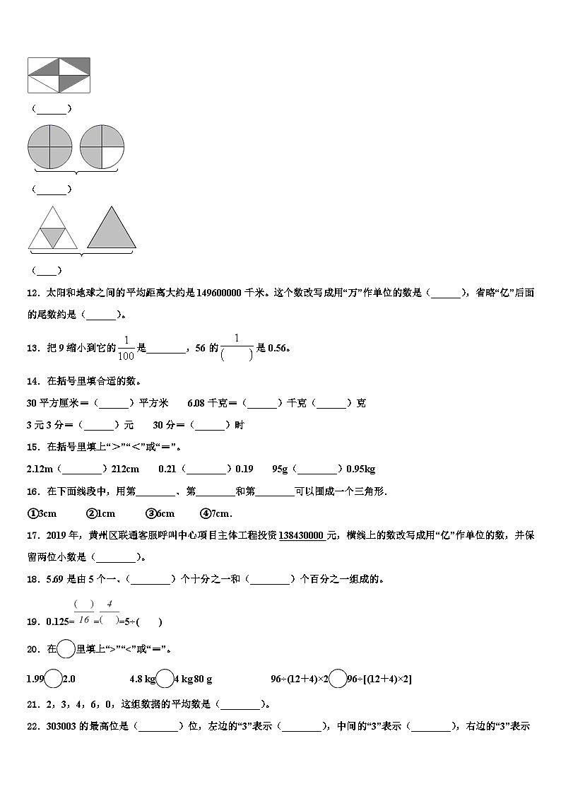 2023届本溪市南芬区数学四年级第二学期期末综合测试试题含解析第2页