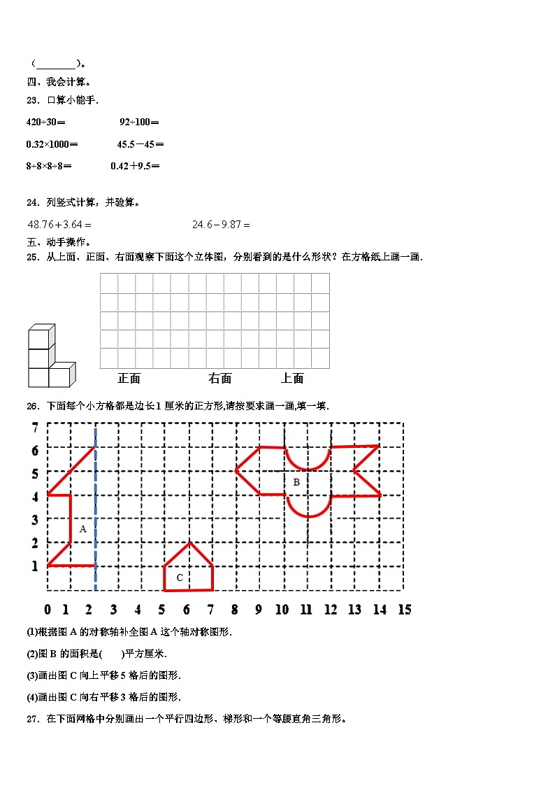 2023届本溪市南芬区数学四年级第二学期期末综合测试试题含解析第3页