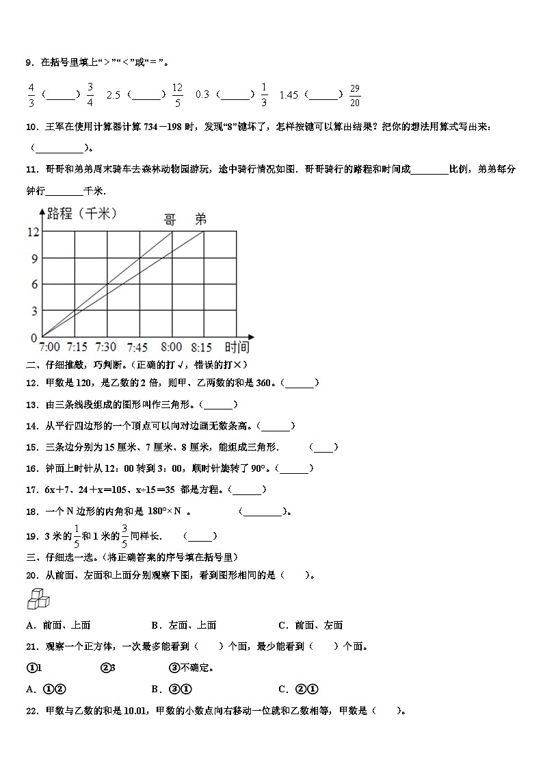 2023届楚雄市数学四年级第二学期期末检测模拟试题含解析02