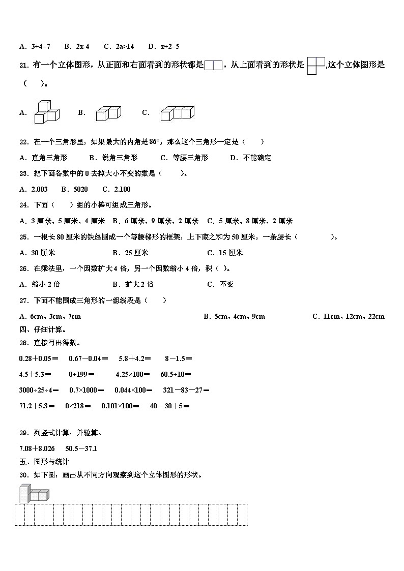 2023届楚雄彝族自治州牟定县数学四年级第二学期期末质量跟踪监视模拟试题含解析第2页