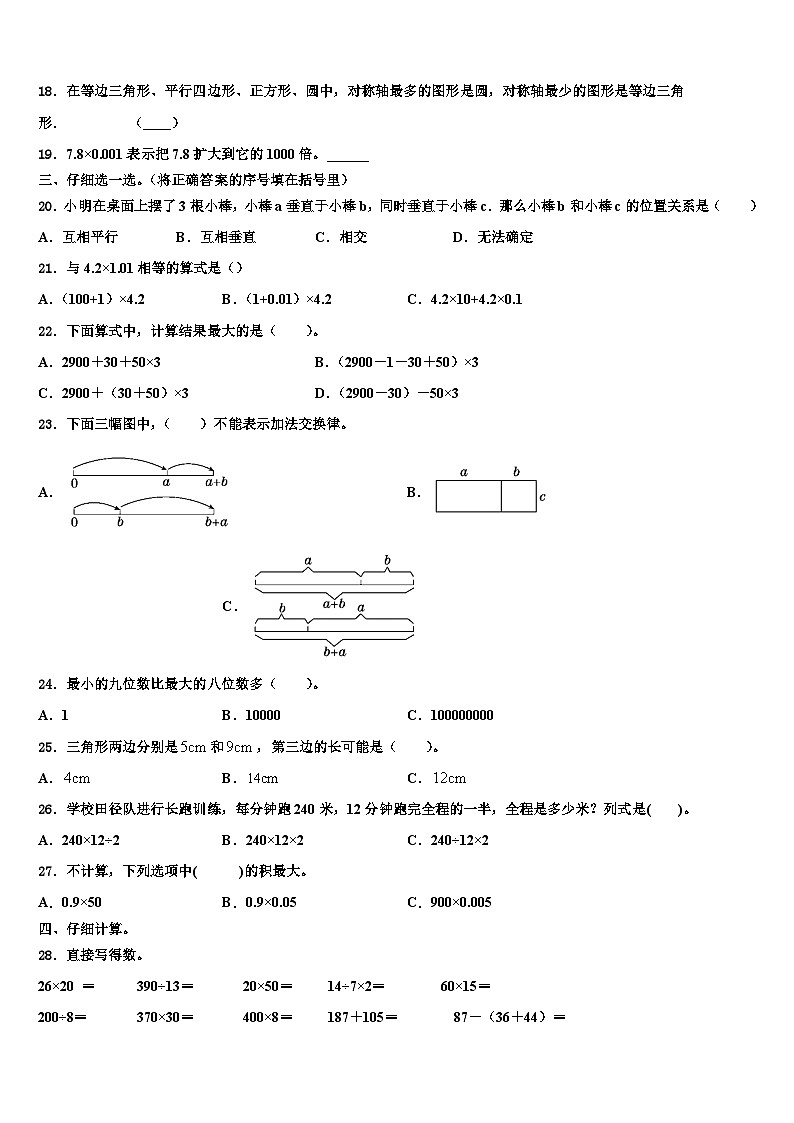 2023届楚雄彝族自治州数学四下期末调研模拟试题含解析第2页