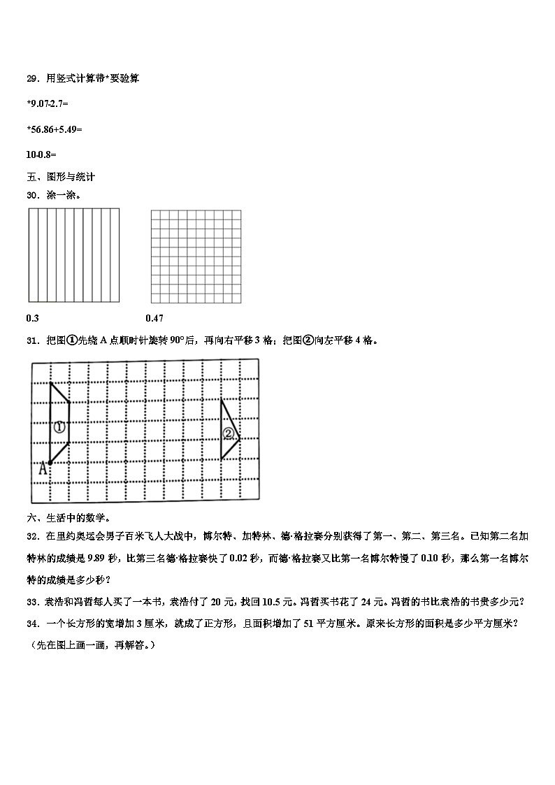 2023届楚雄彝族自治州数学四下期末调研模拟试题含解析第3页