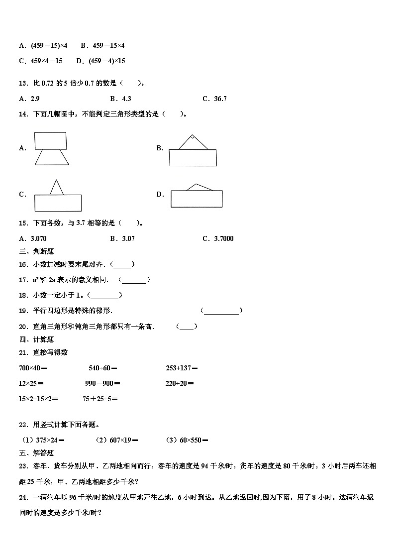 2023届楚雄彝族自治州双柏县四年级数学第二学期期末质量跟踪监视试题含解析第2页