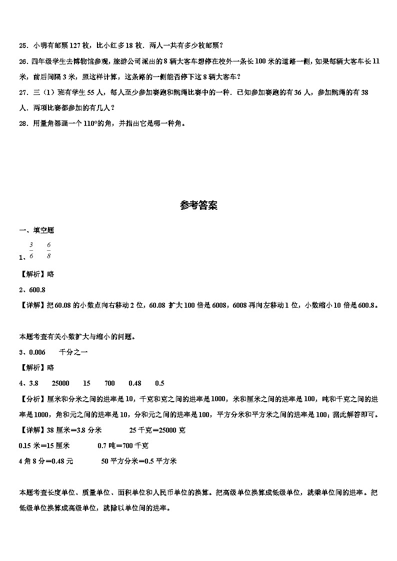2023届楚雄彝族自治州双柏县四年级数学第二学期期末质量跟踪监视试题含解析第3页