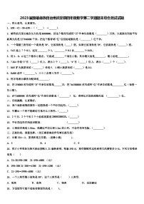 2023届楚雄彝族自治州武定县四年级数学第二学期期末综合测试试题含解析