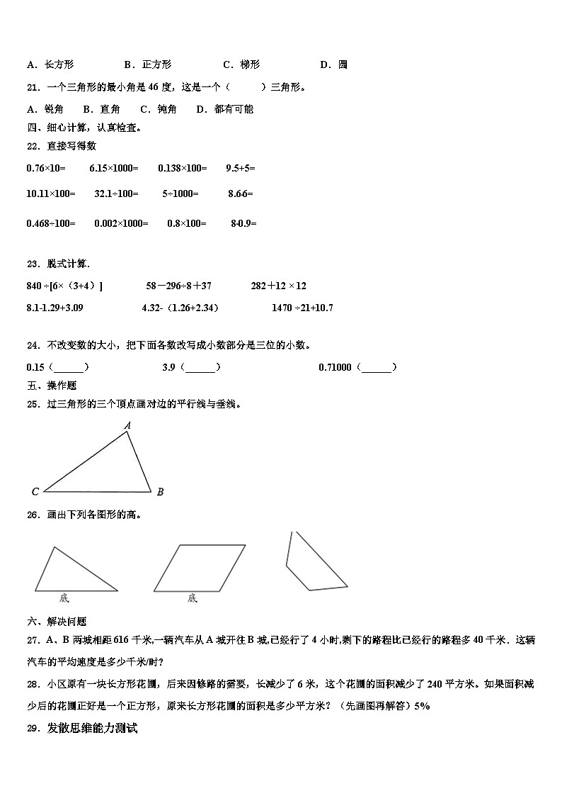 2023届楚雄彝族自治州武定县四年级数学第二学期期末综合测试试题含解析第2页