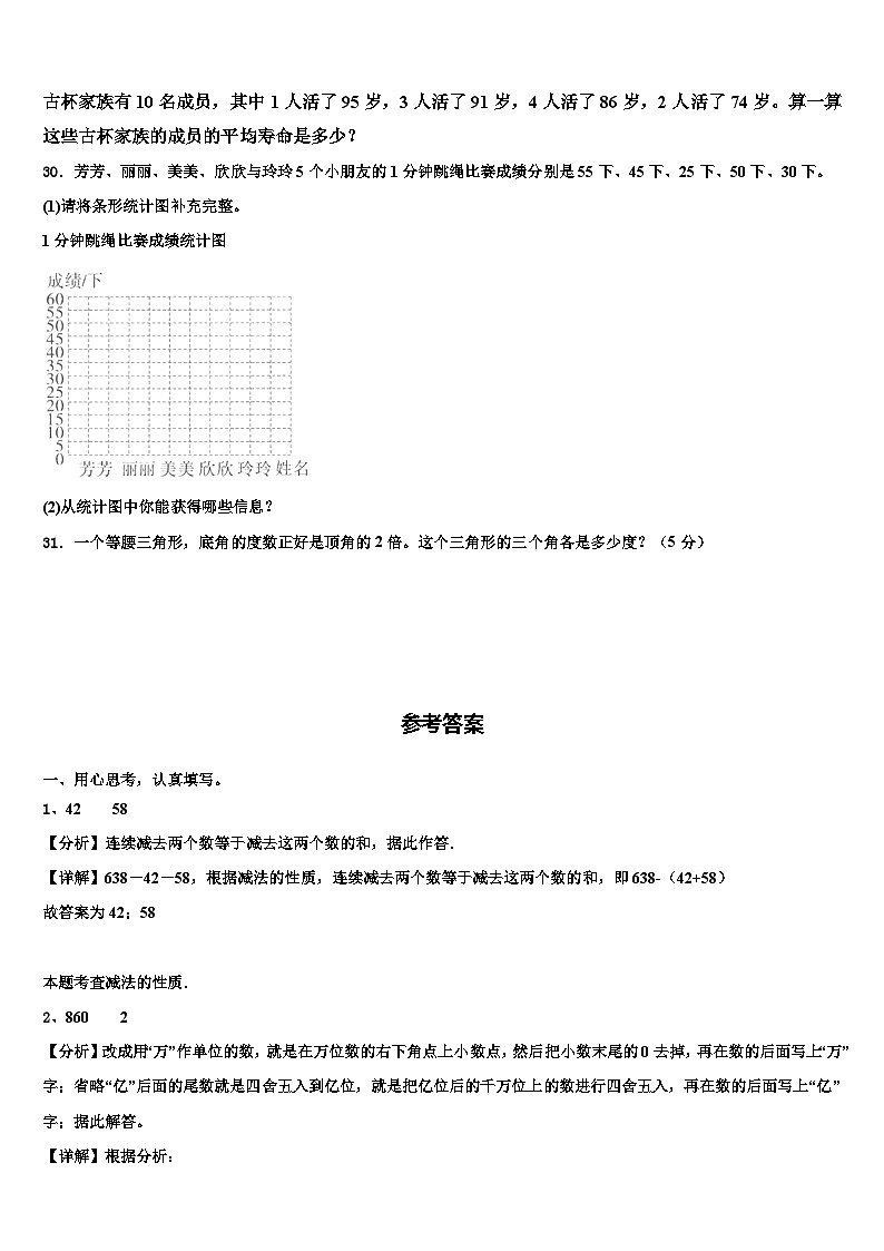 2023届楚雄彝族自治州武定县四年级数学第二学期期末综合测试试题含解析第3页
