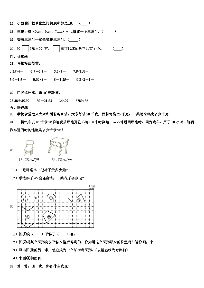 2023届楚雄彝族自治州永仁县数学四年级第二学期期末监测试题含解析02