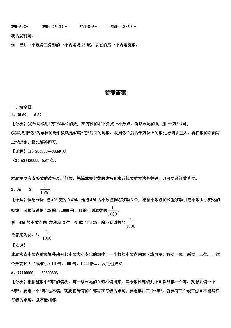 2023届楚雄彝族自治州永仁县数学四年级第二学期期末监测试题含解析03