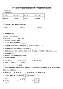 2023届桂林市荔蒲县四年级数学第二学期期末综合测试试题含解析