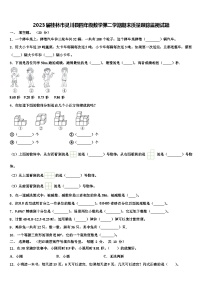 2023届桂林市灵川县四年级数学第二学期期末质量跟踪监视试题含解析