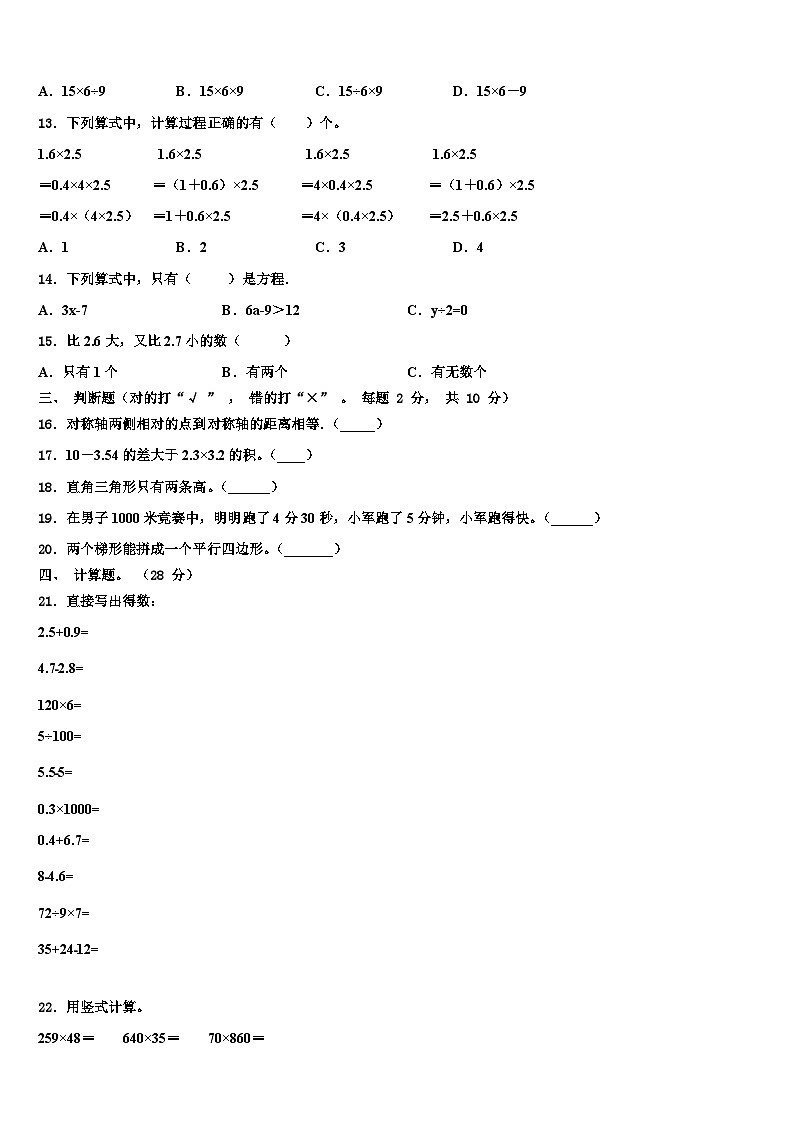 2023届桂林市灵川县四年级数学第二学期期末质量跟踪监视试题含解析02