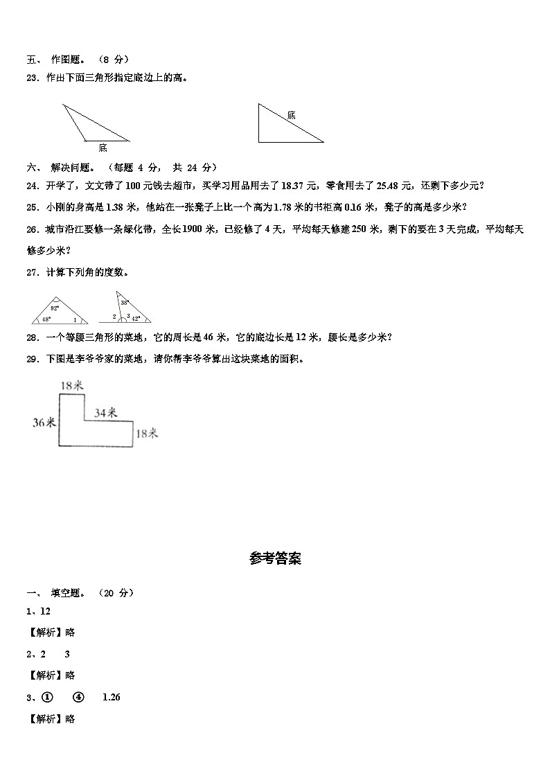 2023届桂林市灵川县四年级数学第二学期期末质量跟踪监视试题含解析03
