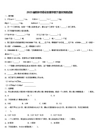 2023届桂林市叠彩区数学四下期末预测试题含解析