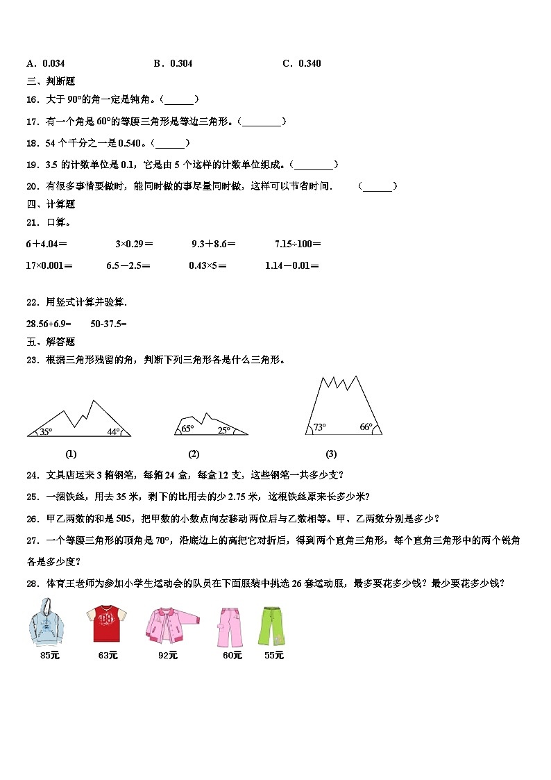 2023届桂林市叠彩区数学四下期末预测试题含解析第2页