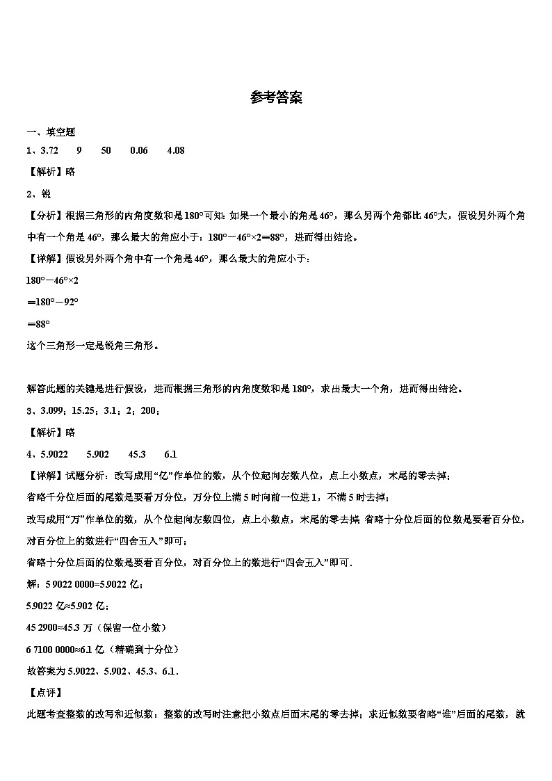 2023届桂林市叠彩区数学四下期末预测试题含解析第3页