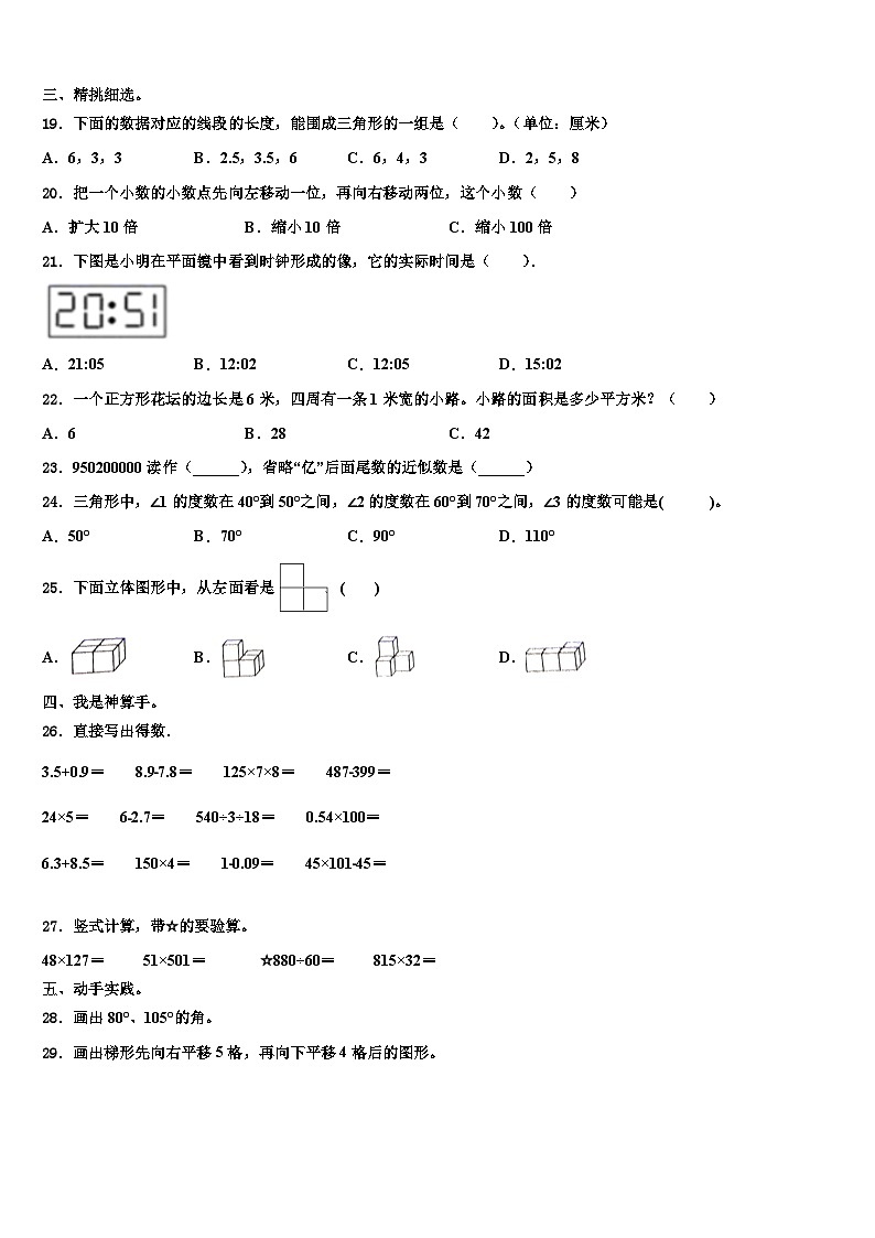 2023届桂林市全州县数学四下期末学业质量监测试题含解析02