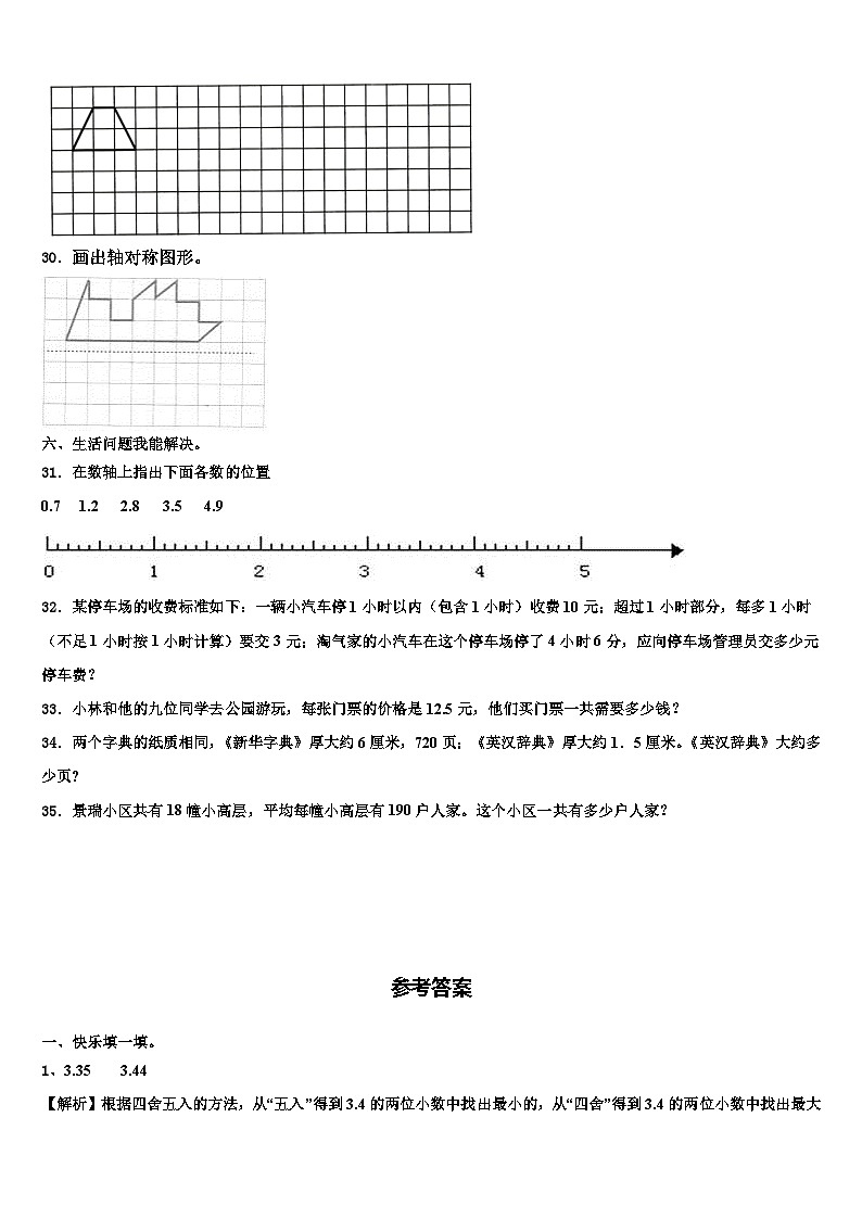 2023届桂林市全州县数学四下期末学业质量监测试题含解析03