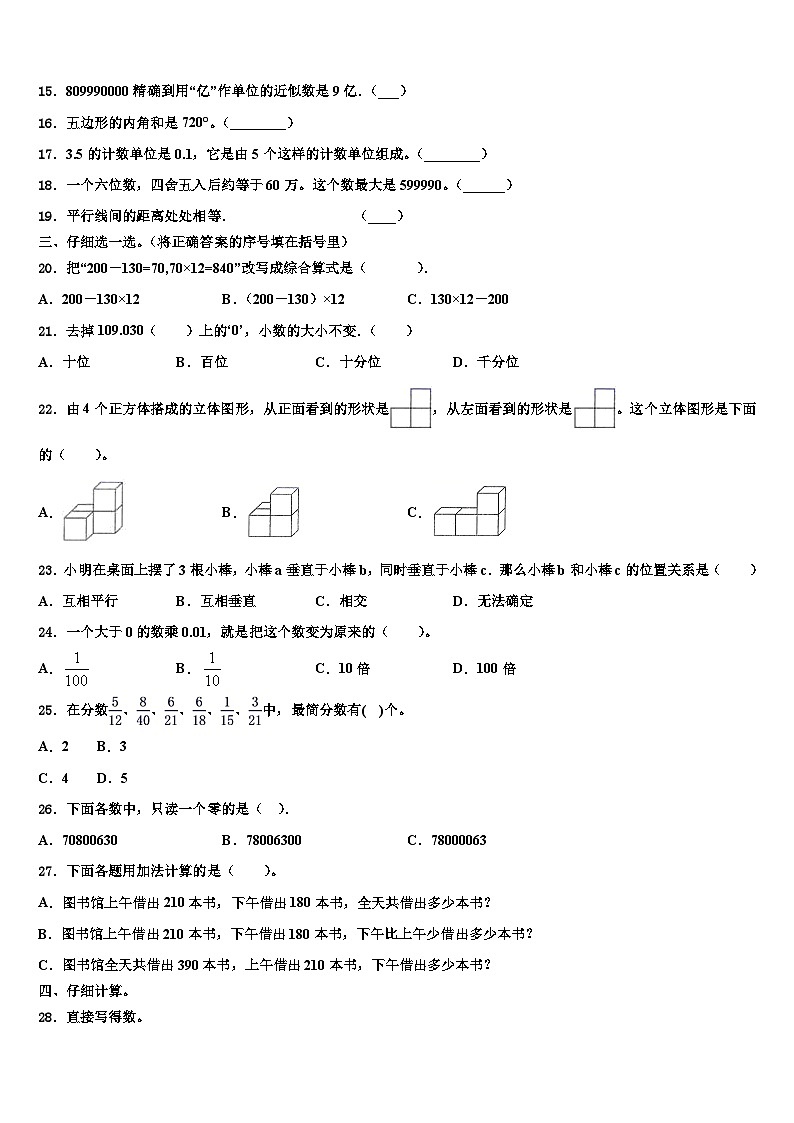 2023届桂林市兴安县数学四下期末教学质量检测模拟试题含解析第2页