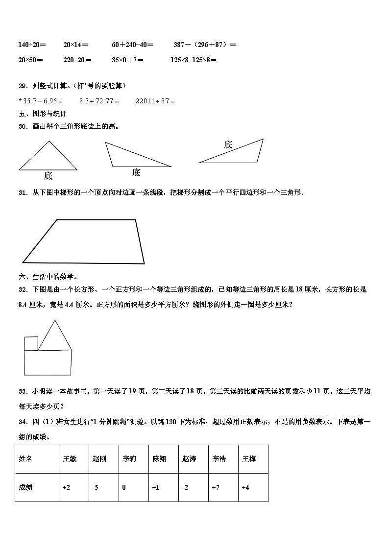 2023届桂林市兴安县数学四下期末教学质量检测模拟试题含解析第3页