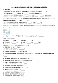 2023届桂林市永福县四年级数学第二学期期末联考模拟试题含解析