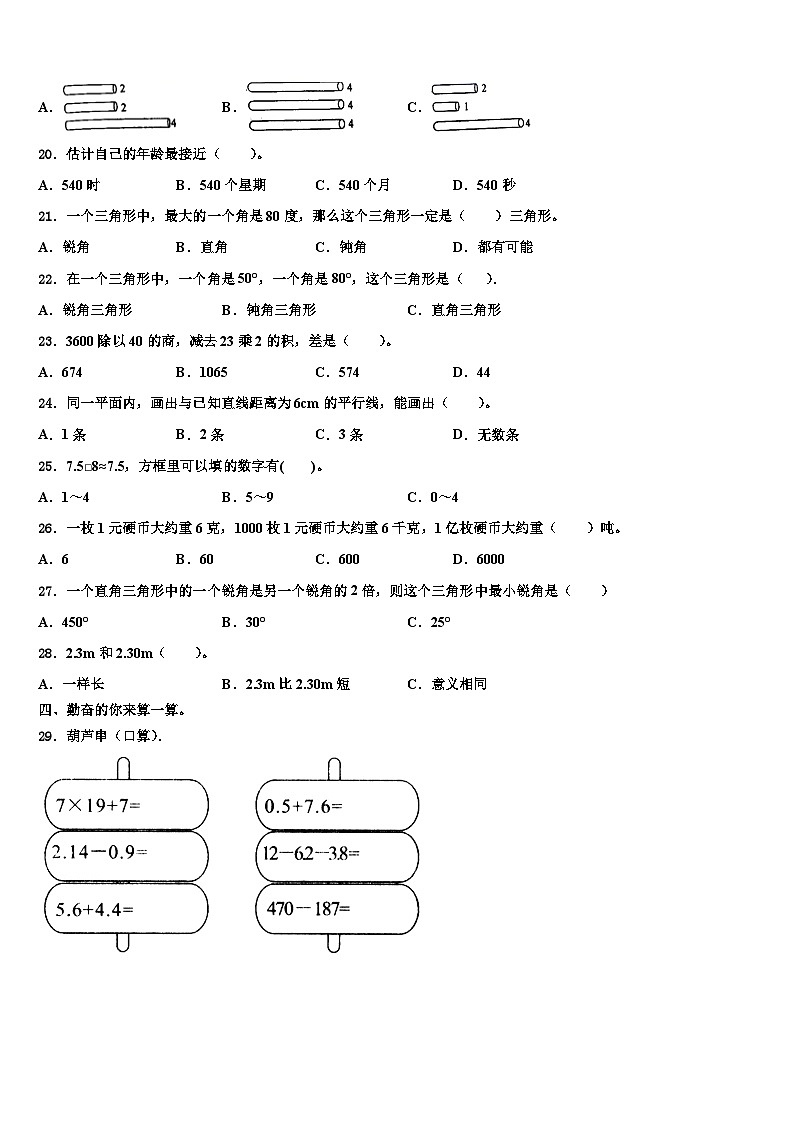 2023届桂林市永福县四年级数学第二学期期末联考模拟试题含解析第2页