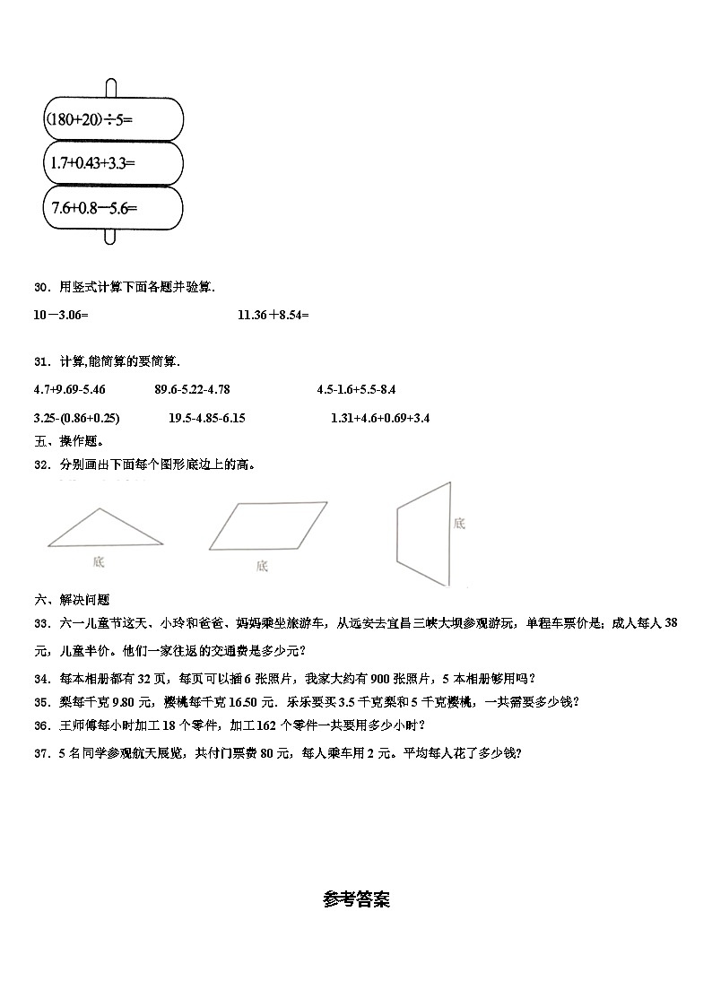 2023届桂林市永福县四年级数学第二学期期末联考模拟试题含解析第3页