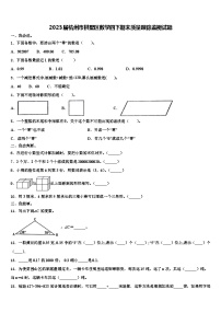 2023届杭州市拱墅区数学四下期末质量跟踪监视试题含解析