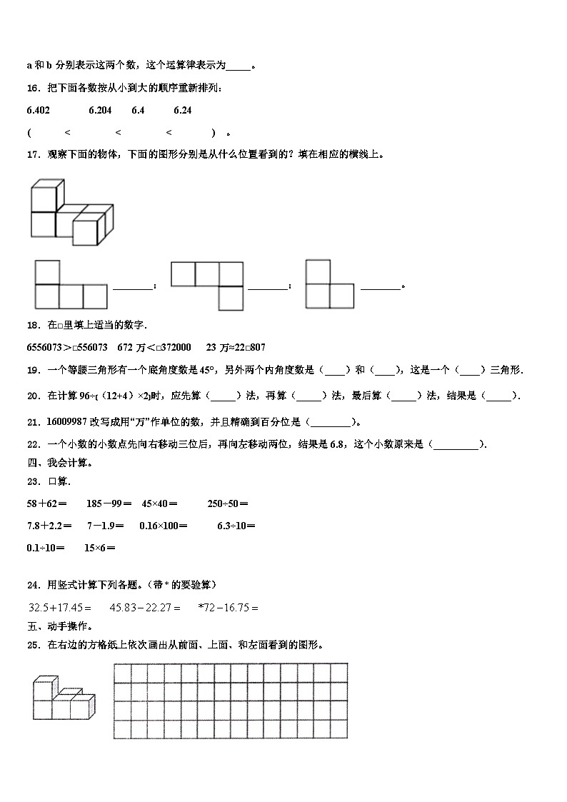 2023届杭州市拱墅区数学四下期末质量跟踪监视试题含解析02