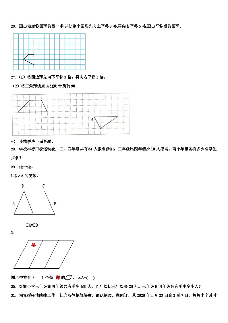 2023届杭州市拱墅区数学四下期末质量跟踪监视试题含解析03