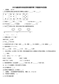 2023届杭州市余杭区四年级数学第二学期期末考试试题含解析