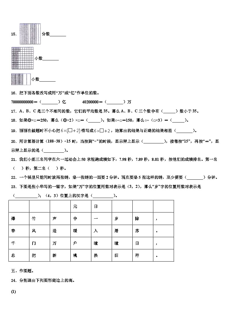 2023届景德镇市昌江区数学四年级第二学期期末达标检测试题含解析第2页