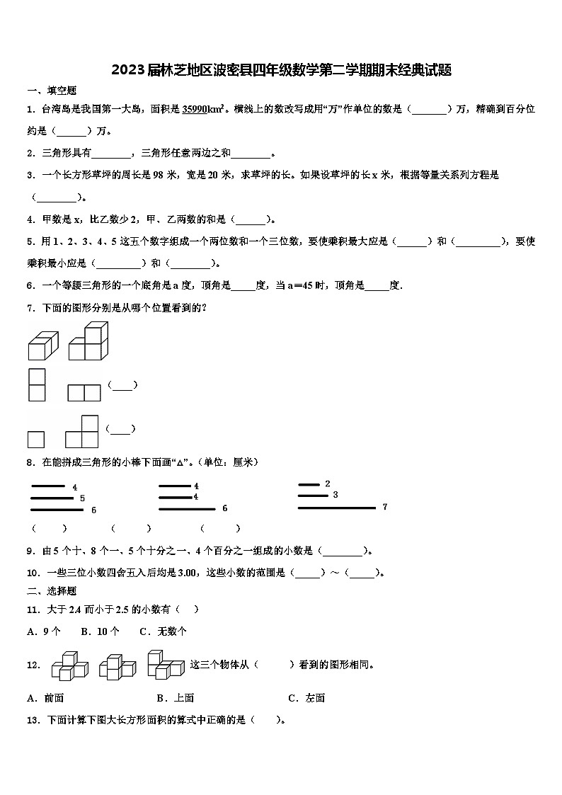 2023届林芝地区波密县四年级数学第二学期期末经典试题含解析第1页