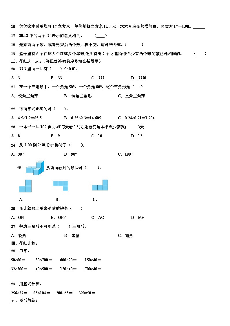 2023届来宾市数学四年级第二学期期末质量检测试题含解析02