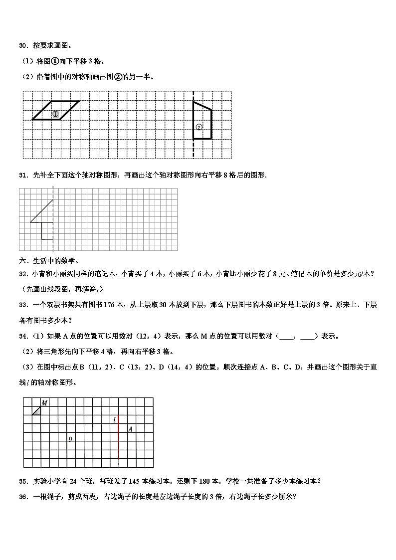 2023届来宾市数学四年级第二学期期末质量检测试题含解析03