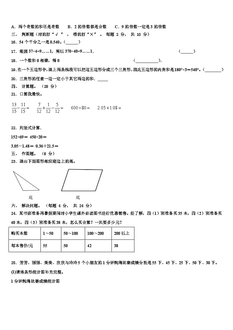 2023届林芝地区工布江达县数学四下期末统考试题含解析第2页