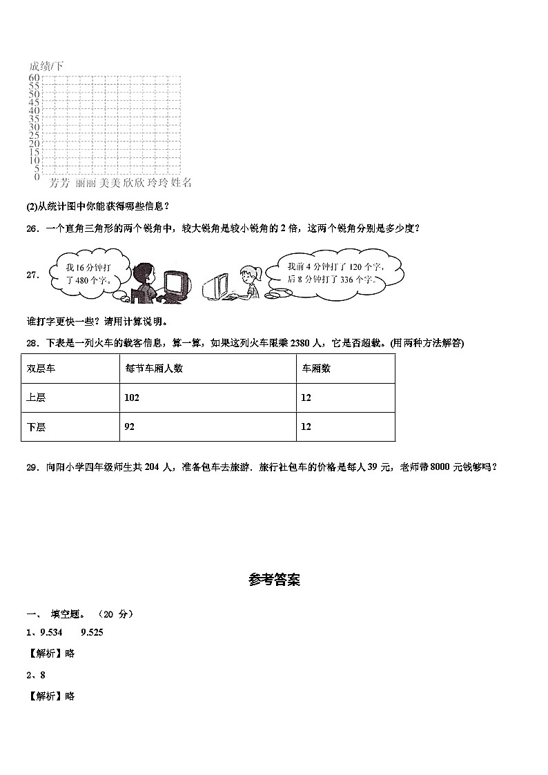 2023届林芝地区工布江达县数学四下期末统考试题含解析第3页