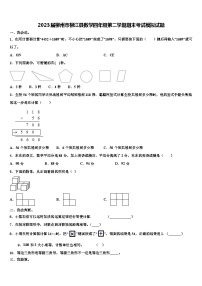 2023届柳州市柳江县数学四年级第二学期期末考试模拟试题含解析