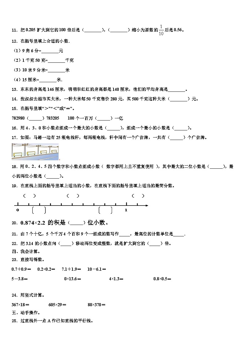 2023届柳州市柳江县数学四年级第二学期期末考试模拟试题含解析02