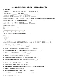 2023届梧州市万秀区四年级数学第二学期期末达标测试试题含解析