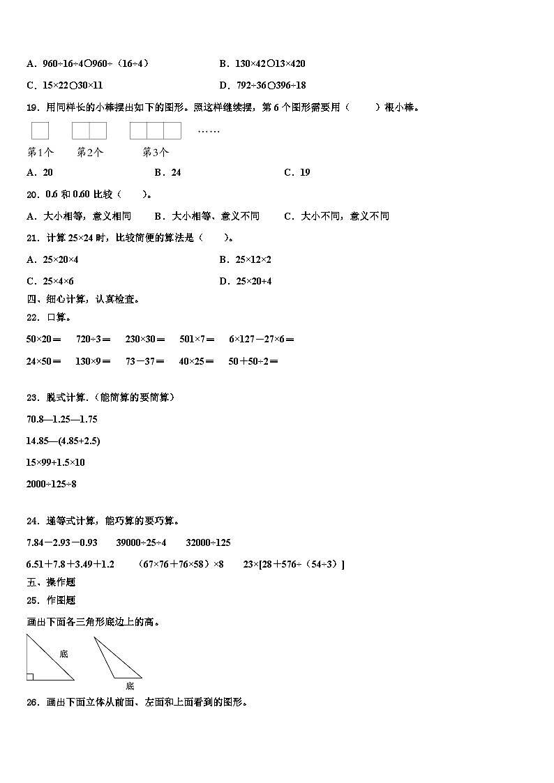 2023届柳州市柳城县四年级数学第二学期期末统考模拟试题含解析第2页