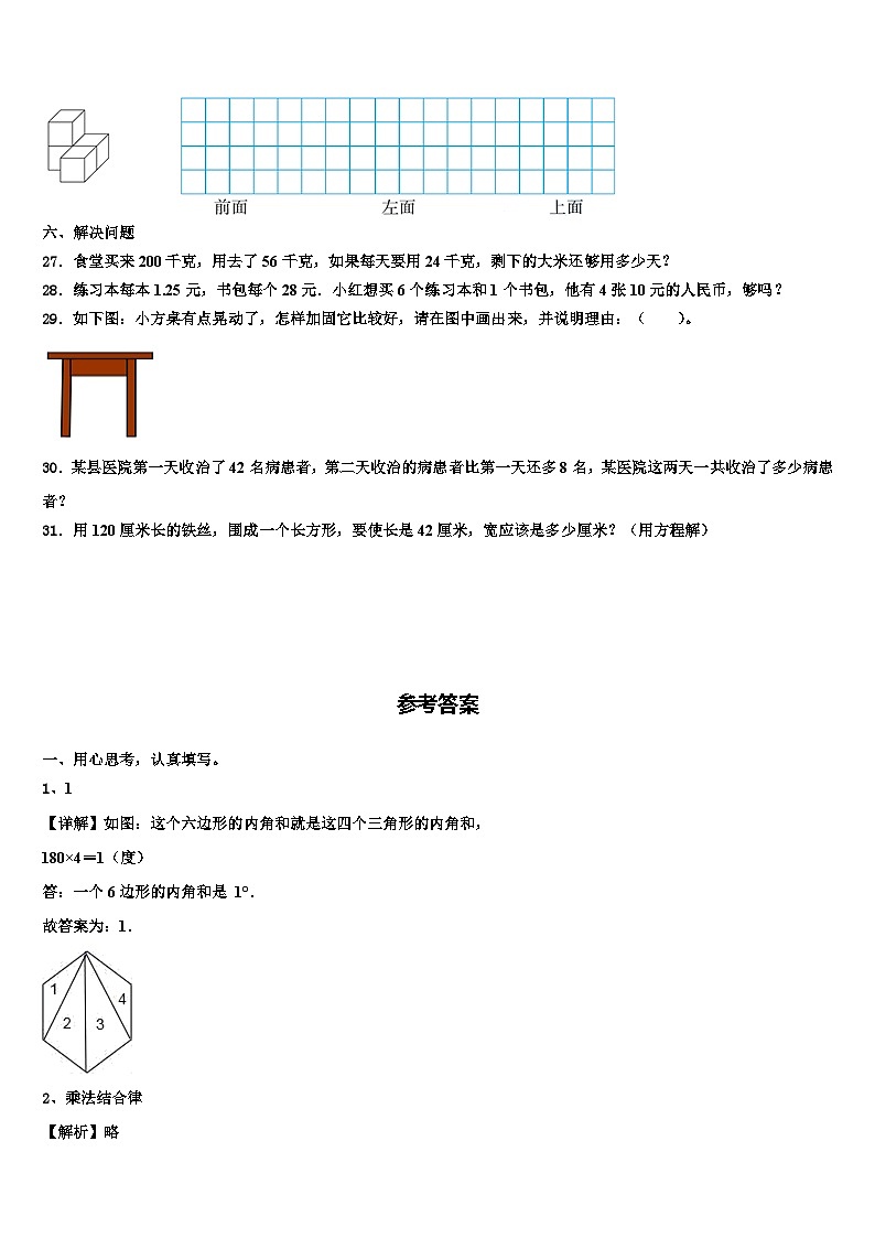 2023届柳州市柳城县四年级数学第二学期期末统考模拟试题含解析第3页